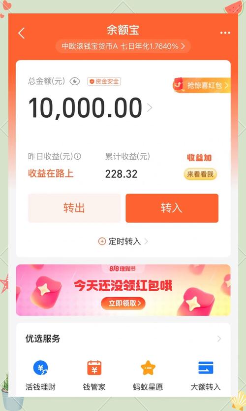 天天领钱宝