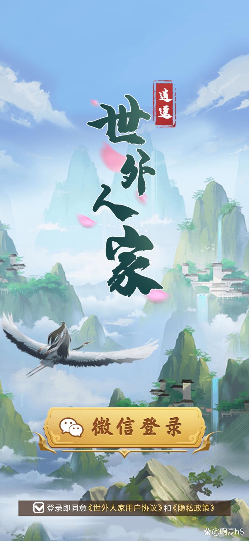 世外人家赚钱图标
