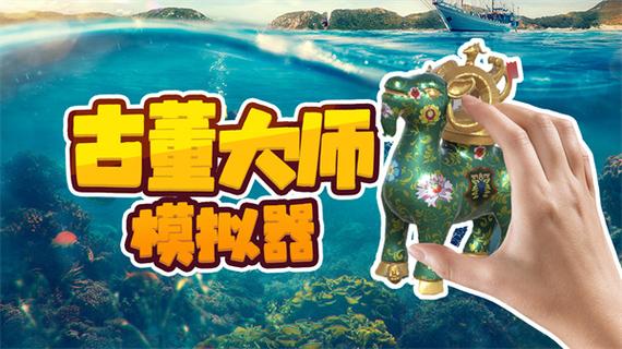 古董大师模拟器破解版免广告2022