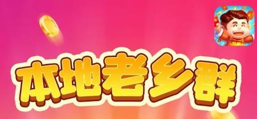 本地老乡群红包版下载图标