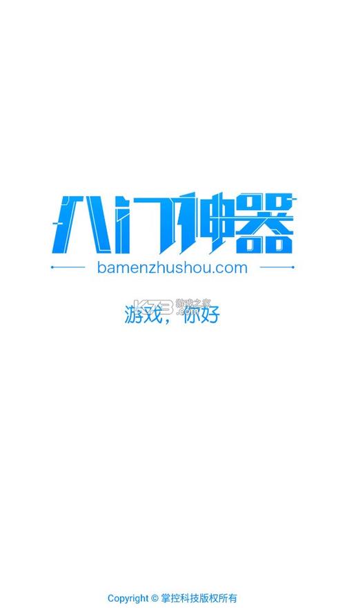 八门神器修改器图标