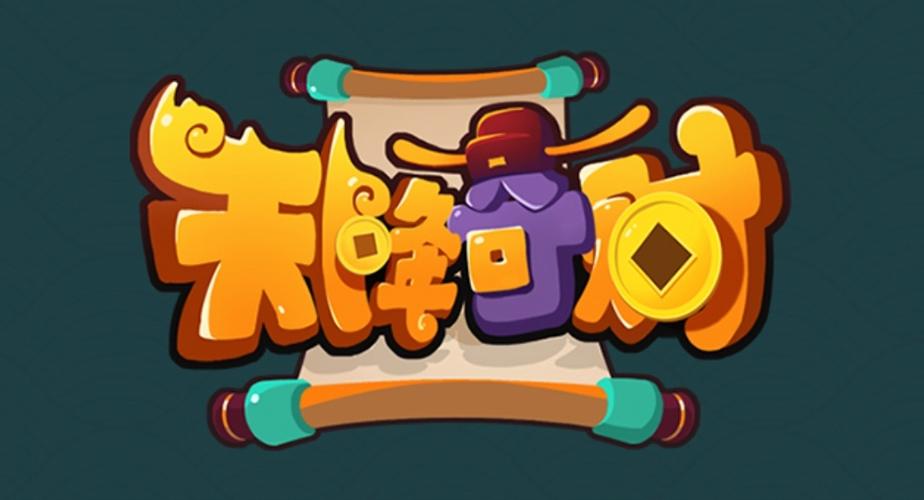 天降奇财红包版图标