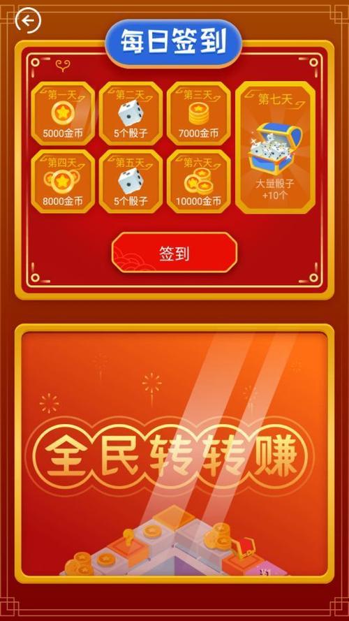 全民转转转红包版