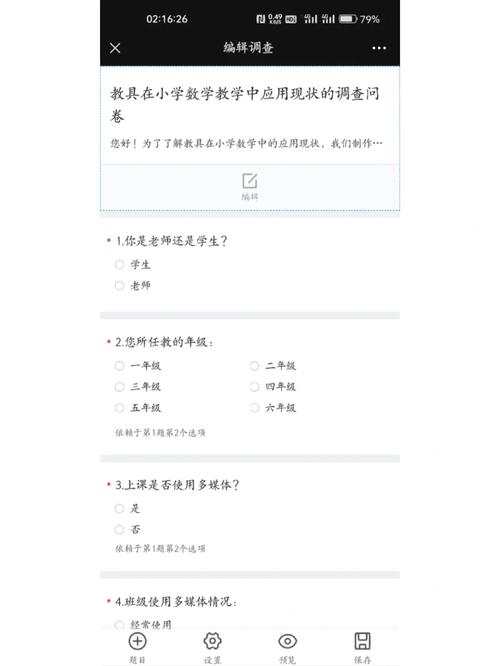 有料问券