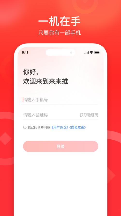 来来推app图标