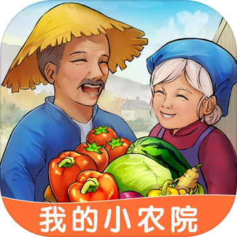 我的小农院官方版图标