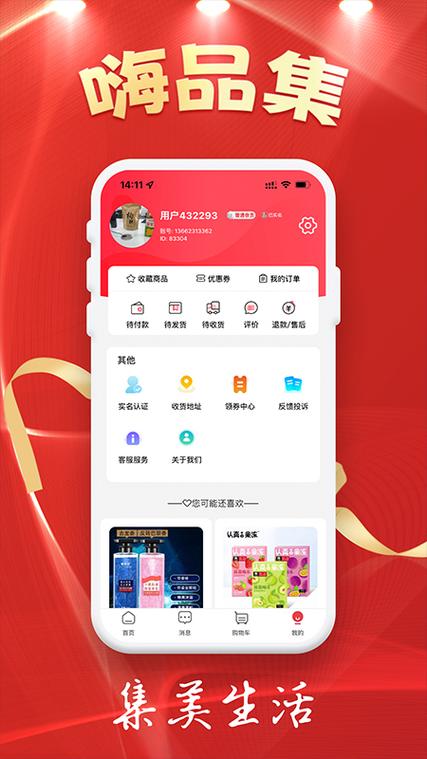 嗨品集
