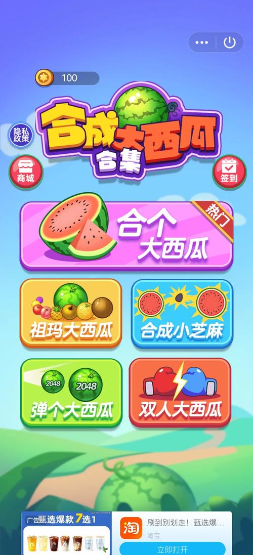 合成大西瓜生成器