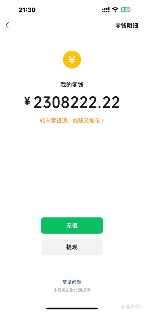 运动零钱