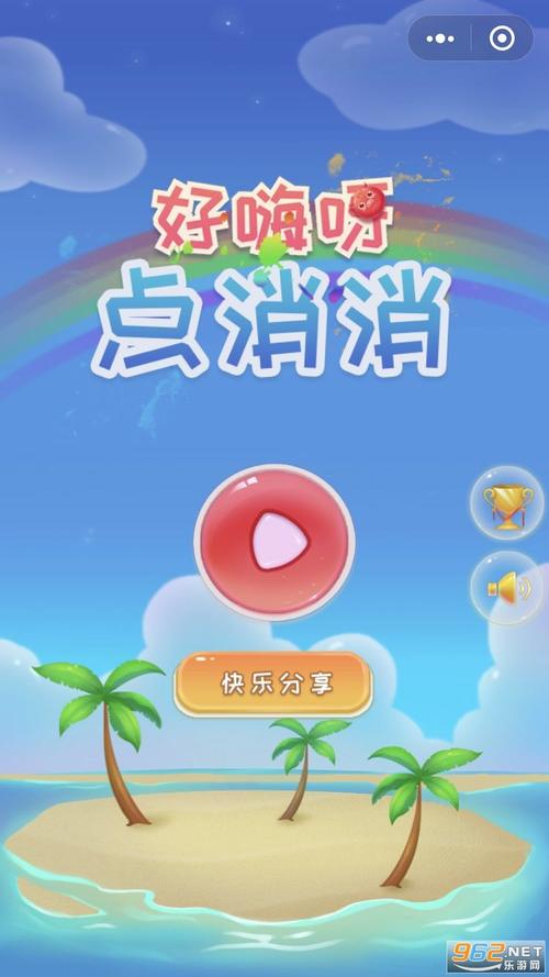 好嗨呀点消消红包版