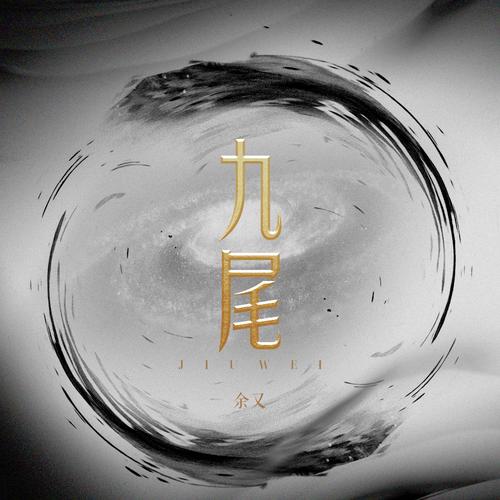 九尾短视频app