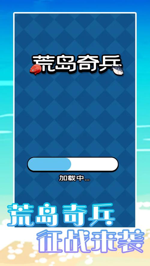 荒岛奇兵图标