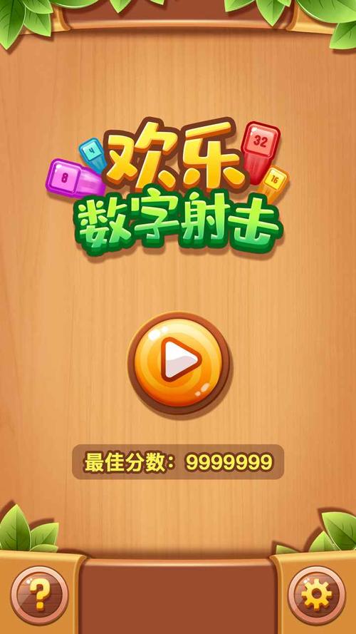 欢乐数字射击红包版手机版图标