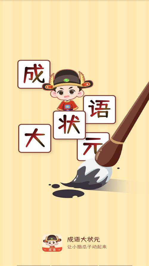 成语大状元抽手机