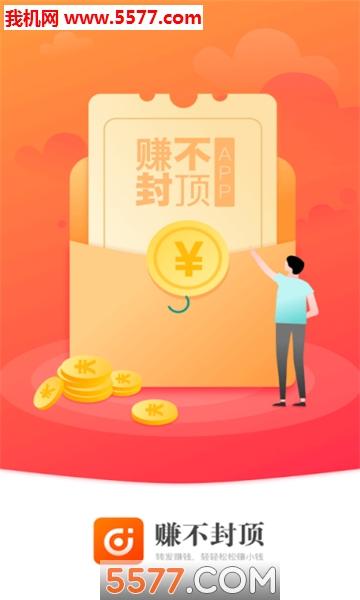 赚不封顶图标