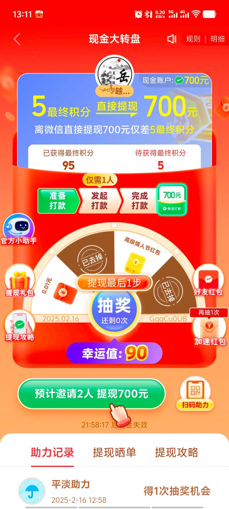 拼刀刀红包版