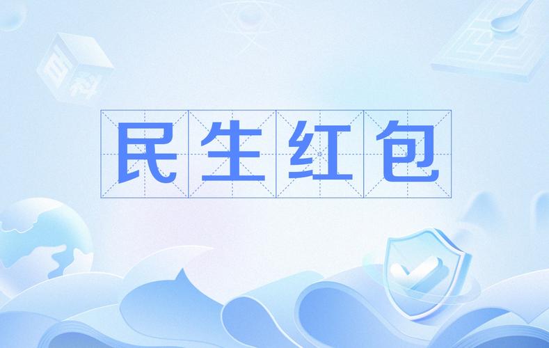 百姓红包