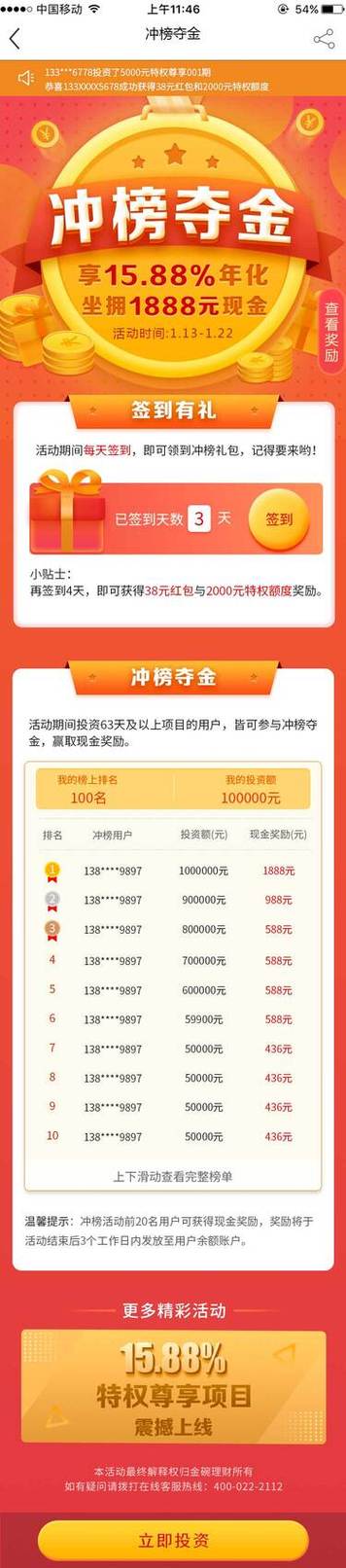 冲榜夺金邀请码答