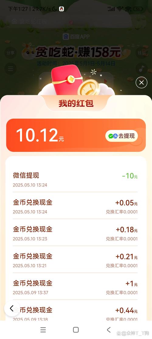 贪吃蛇在线提现版