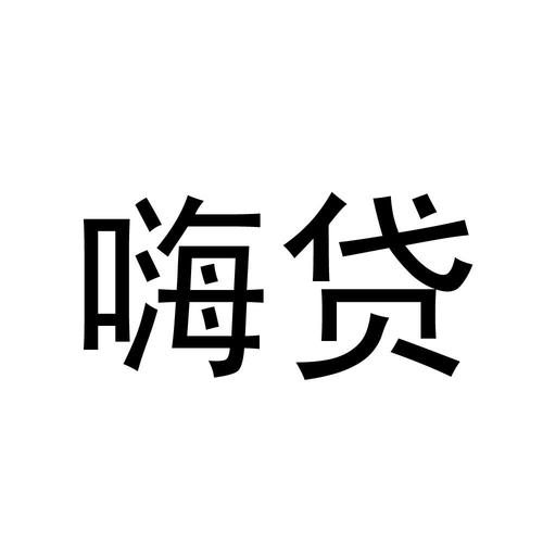嗨贷款图标