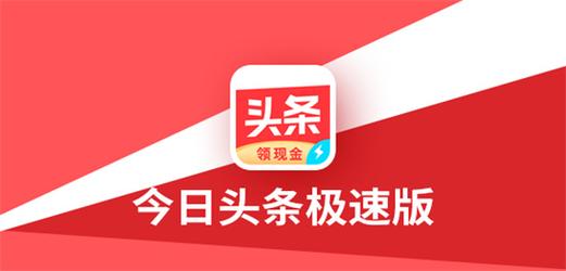 东方头条极速版安
