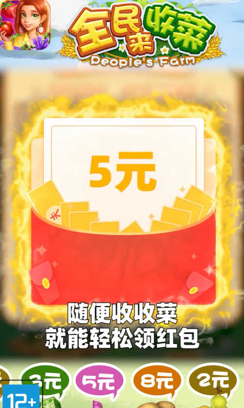 全民来收菜红包正