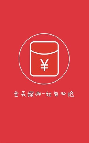 安卓微信红包透视图标