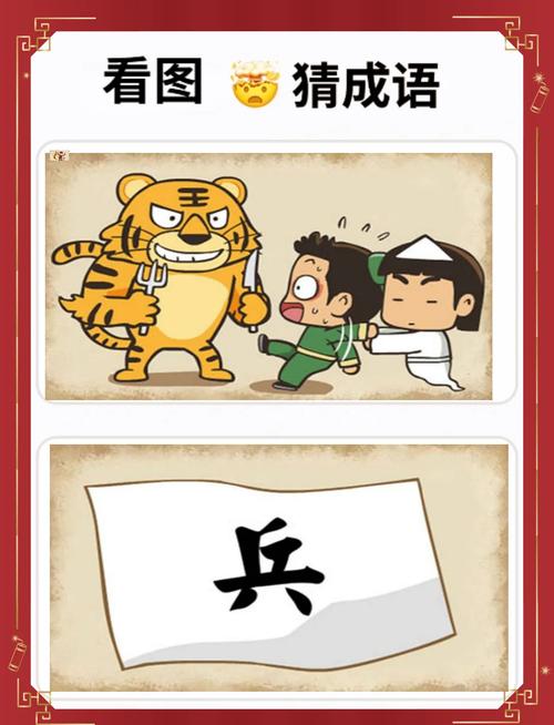 天天猜成语