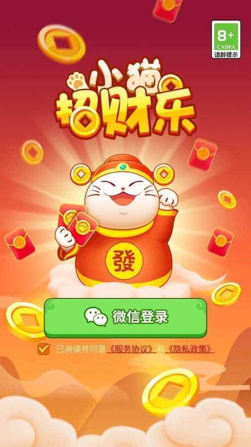 招财小猫咪红包版