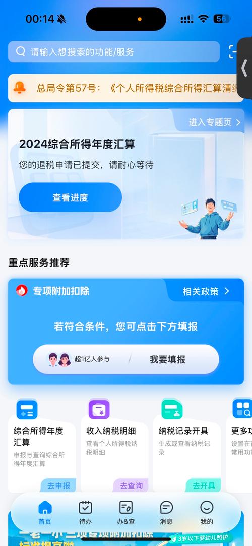 个人所得税官网版