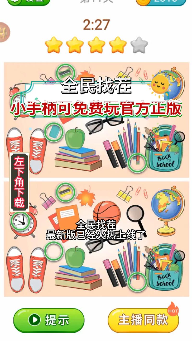 全民爱找茬赚钱版