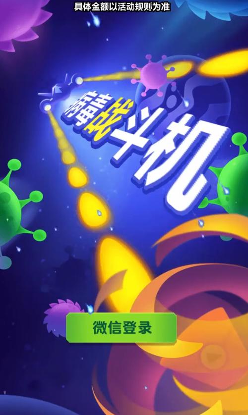 病毒战斗机红包版