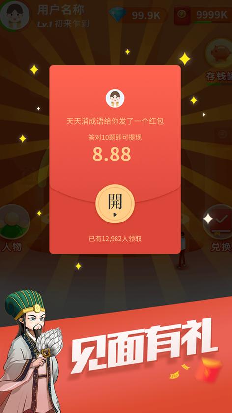天天消成语领红包