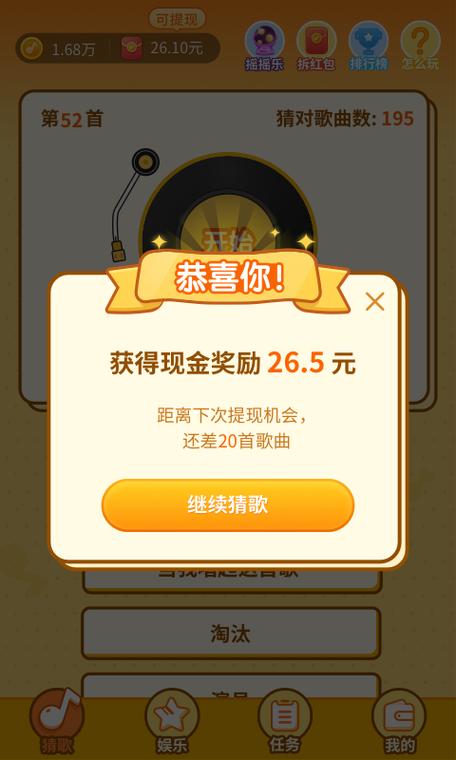 点点猜歌领现金提图标
