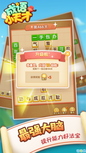 成语小天才红包版