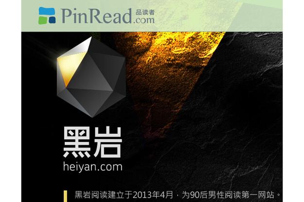 黑岩阅读网吾爱附