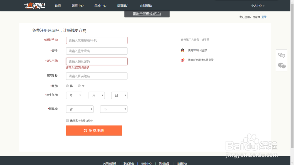 速调吧问卷调查赚钱v1.0