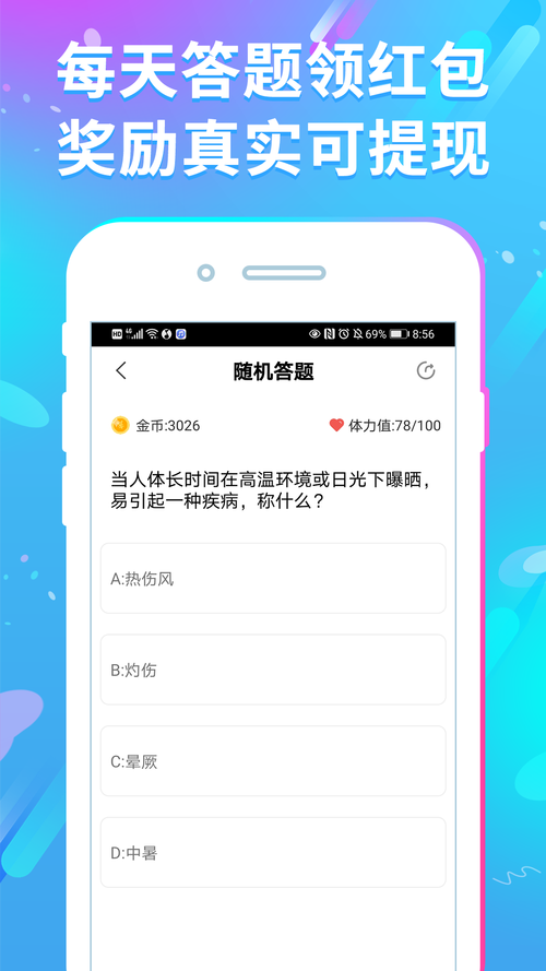 木问题答题赚钱版