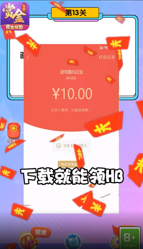 脑洞达人领红包