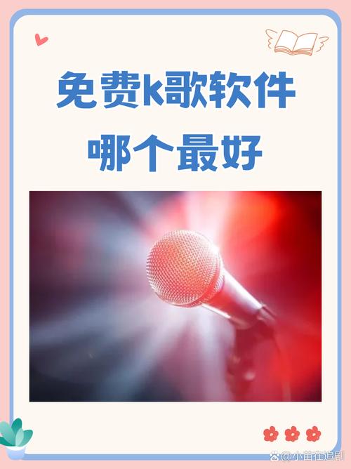 就要k歌红包版
