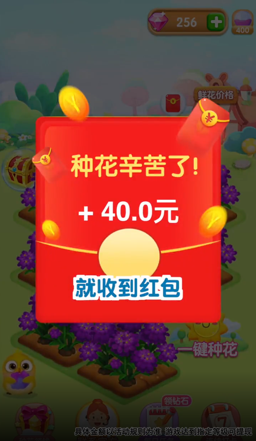 全民养花赚钱红包提现版图标