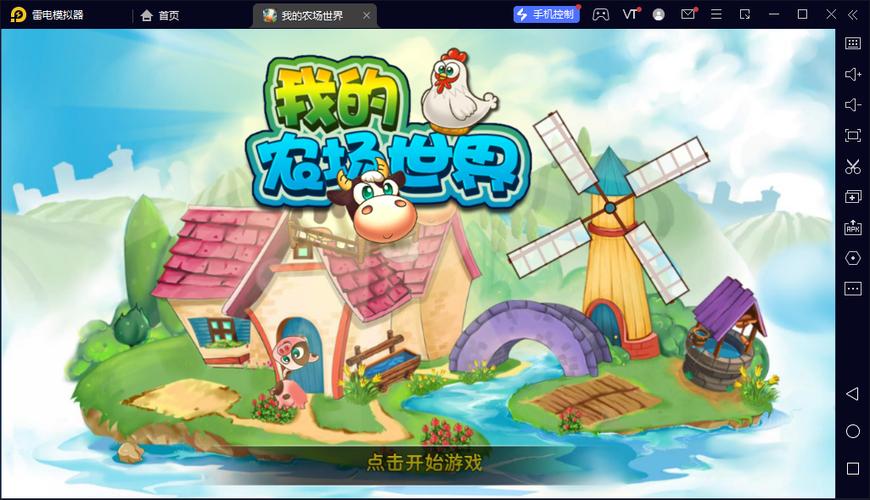 我的农场世界