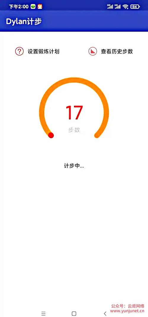 动动计步器app手机版