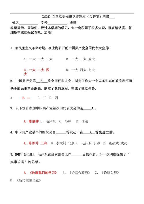 北国党史答题题库