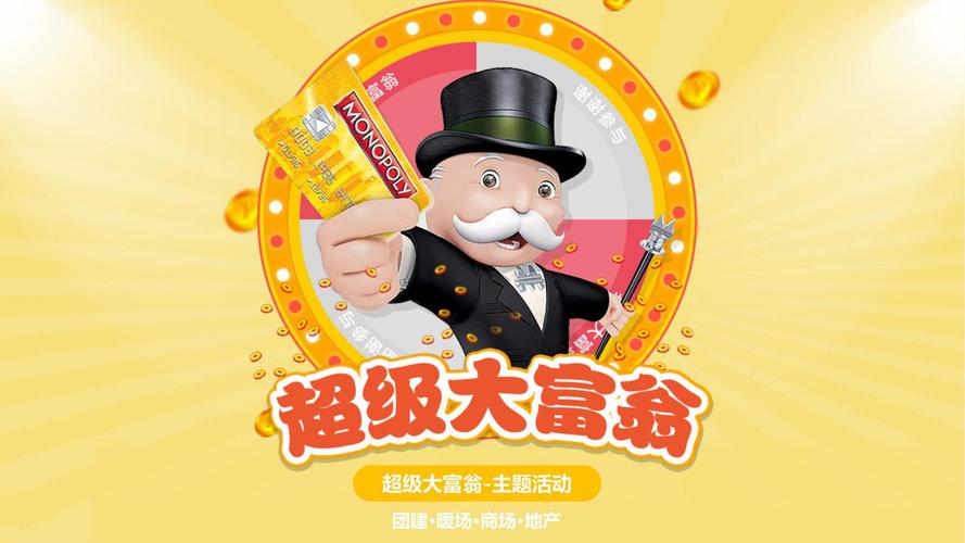 拼图大富翁红包版图标