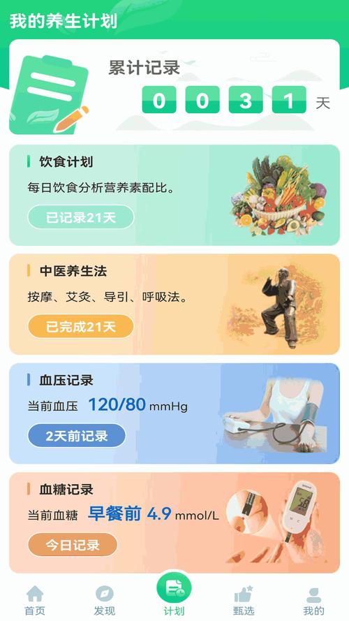 每日养生