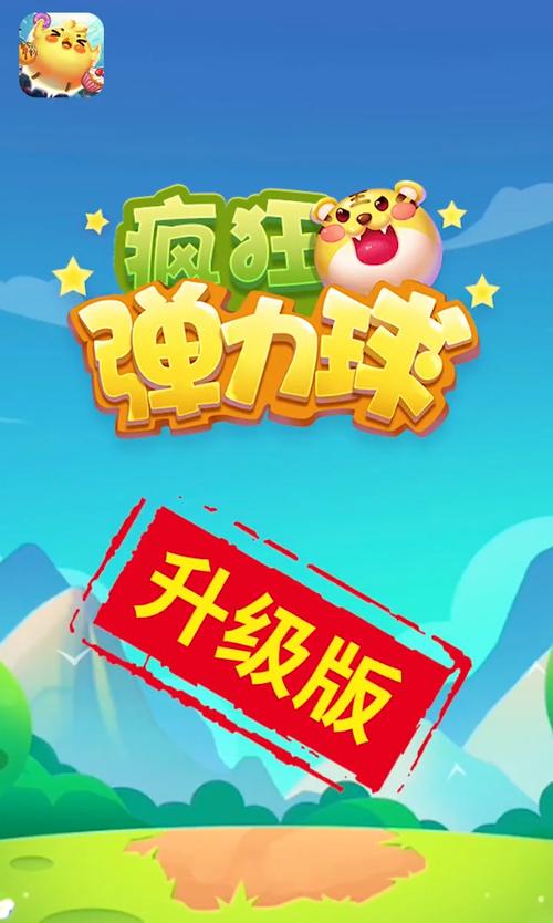 疯狂弹力球红包版2021图标
