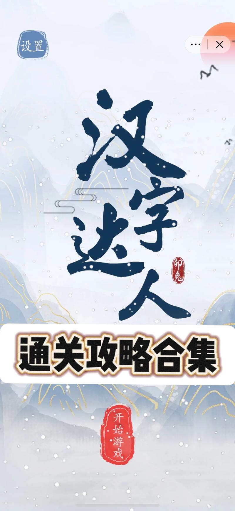 汉字达人图标