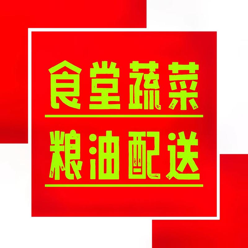 菜盒配送版