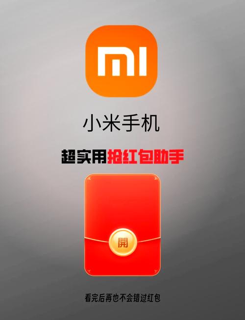 小米红包助手官方版图标